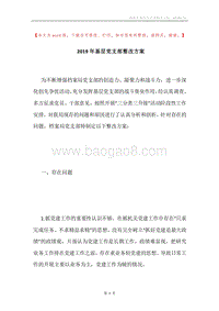 2019年基层党支部整改方案.docx