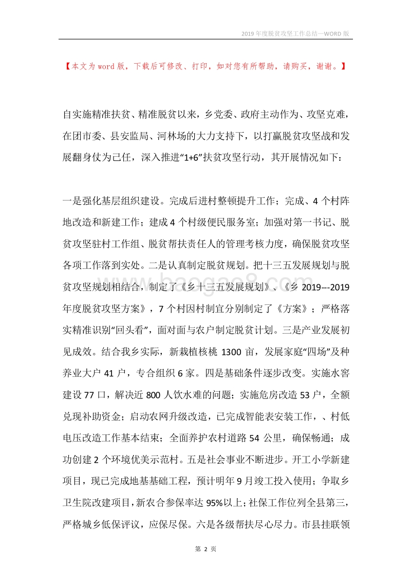 2019年度脱贫攻坚工作总结.docx_第2页