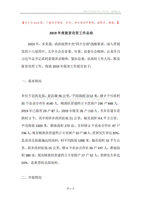 2019年度脱贫攻坚工作总结.docx