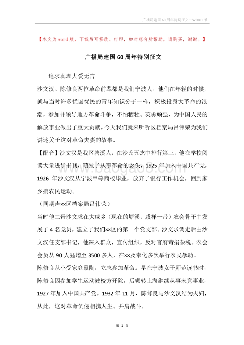 广播局建国60周年特别征文.docx_第1页