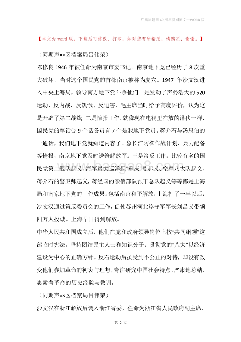 广播局建国60周年特别征文.docx_第2页