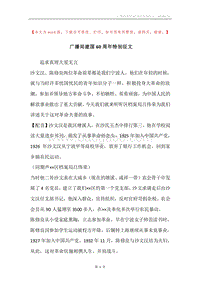 广播局建国60周年特别征文.docx