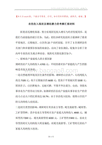 农民收入现状及增收潜力的考察汇报材料.docx
