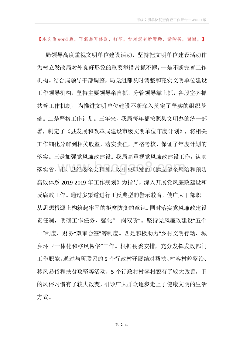 市级文明单位复查自查工作报告.docx_第2页