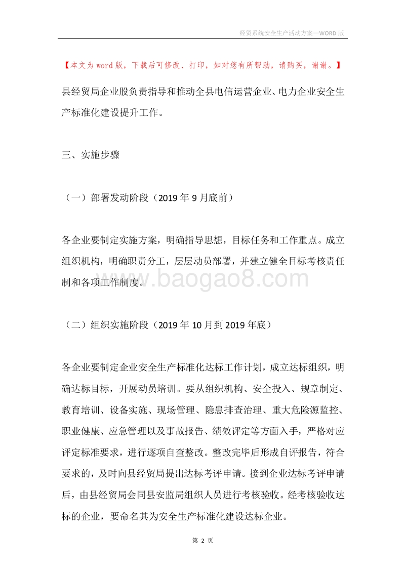 经贸系统安全生产活动方案.docx_第2页