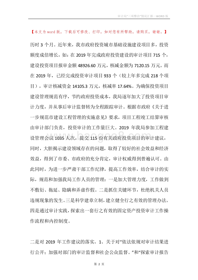 审计局“三项整治”情况汇报.docx_第2页