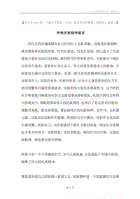 呼唤民族精神演讲.docx
