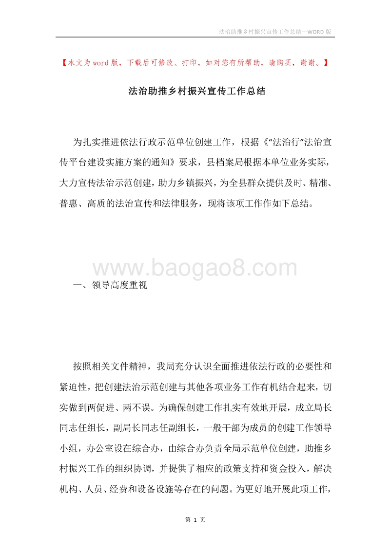 法治助推乡村振兴宣传工作总结.docx_第1页