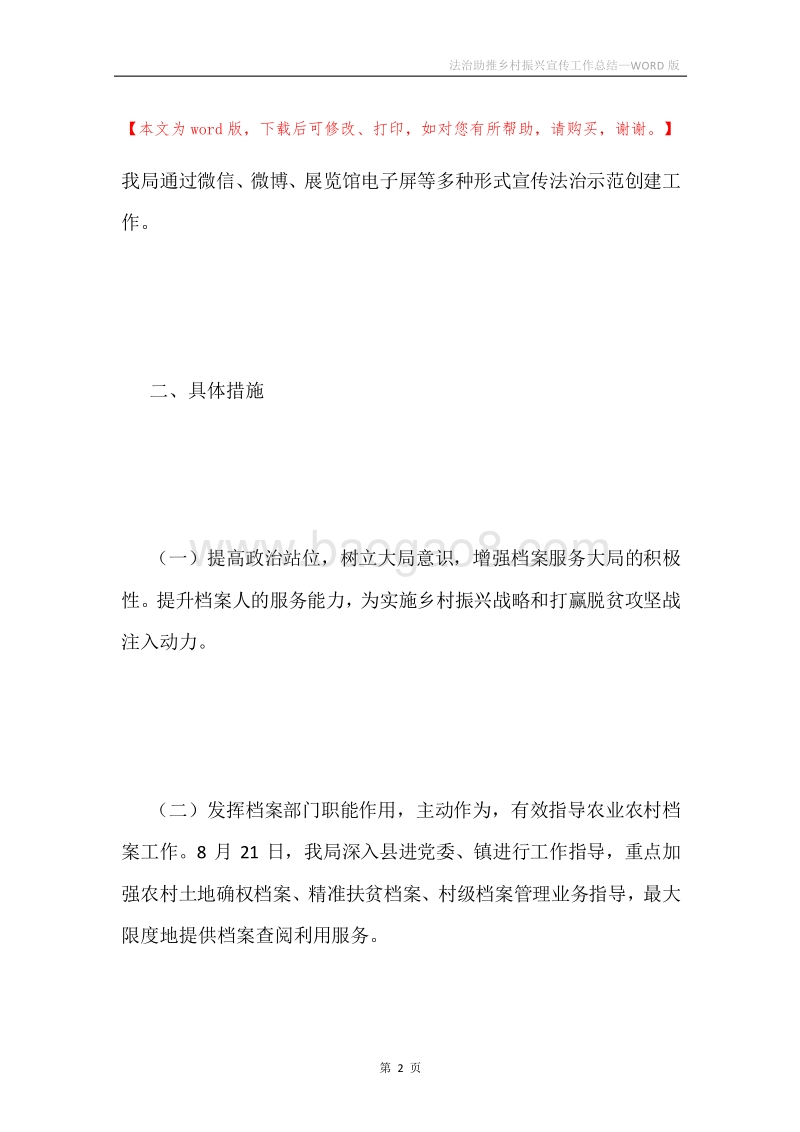 法治助推乡村振兴宣传工作总结.docx_第2页