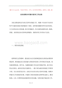 法治助推乡村振兴宣传工作总结.docx