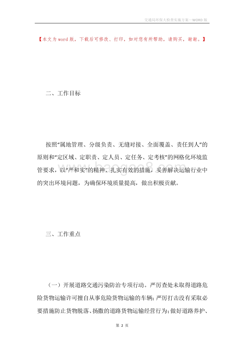交通局环保大检查实施方案.docx_第2页