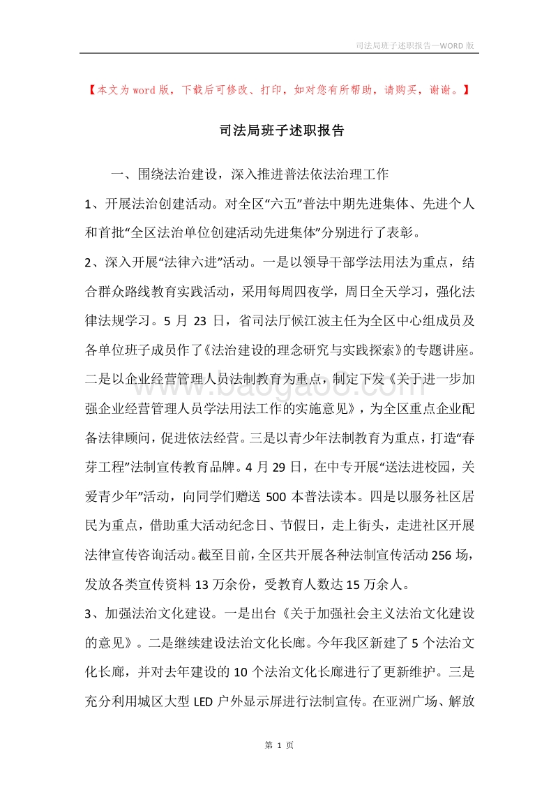 司法局班子述职报告.docx_第1页