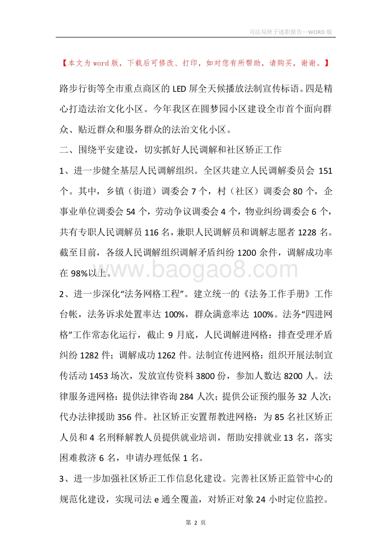 司法局班子述职报告.docx_第2页