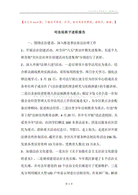 司法局班子述职报告.docx