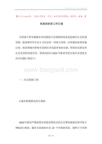 民政局扶贫工作汇报.docx