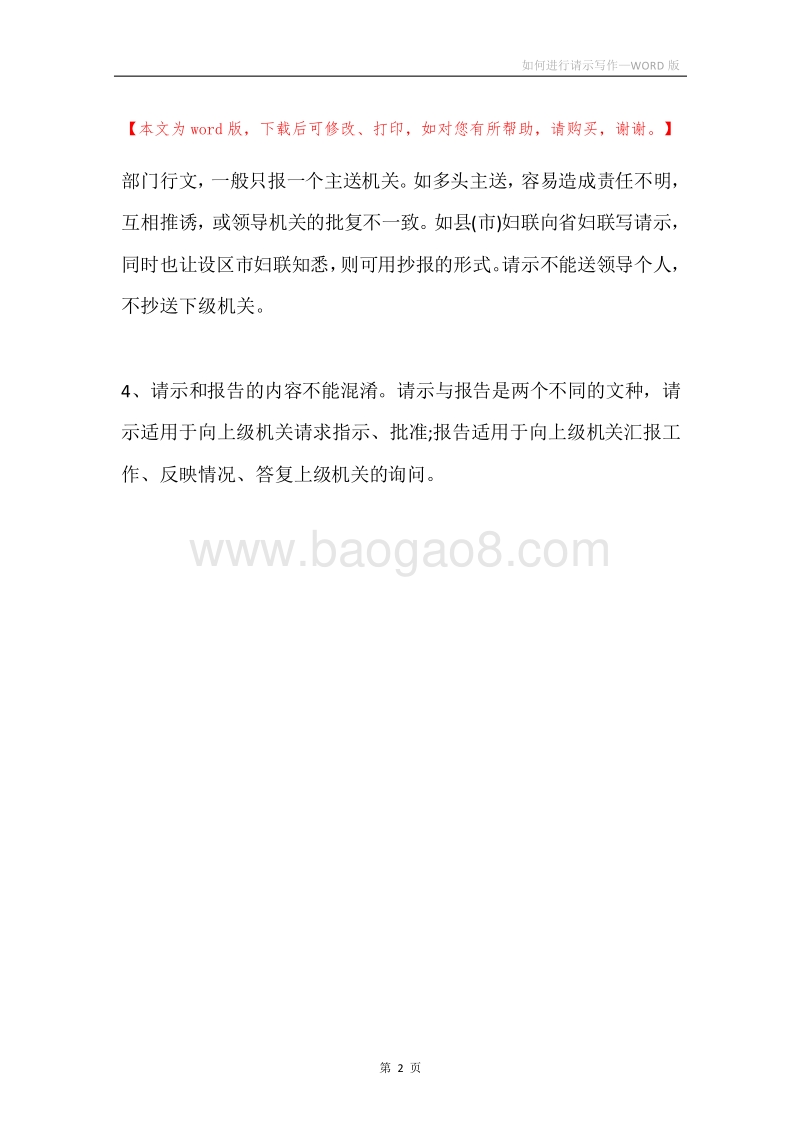 如何进行请示写作.docx_第2页