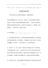 如何进行请示写作.docx