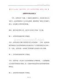 企管科年终总结范文.docx