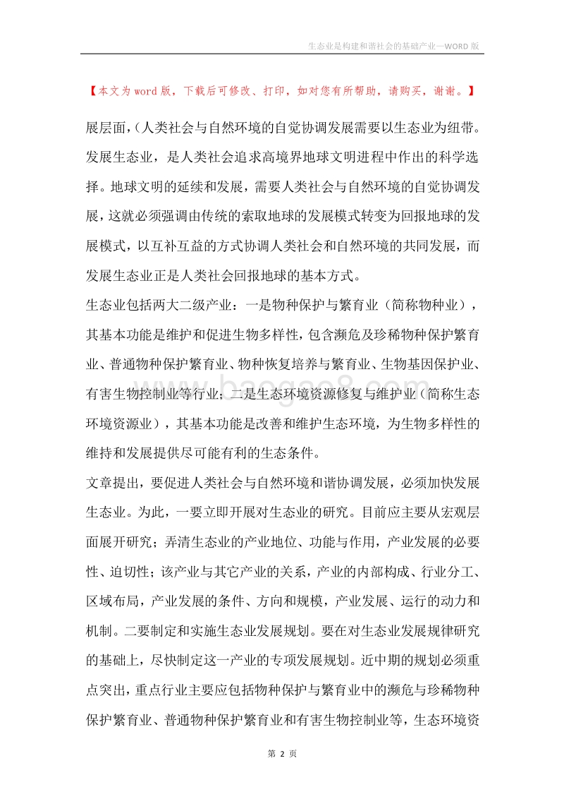 生态业是构建和谐社会的基础产业.docx_第2页