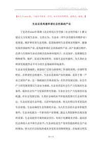 生态业是构建和谐社会的基础产业.docx