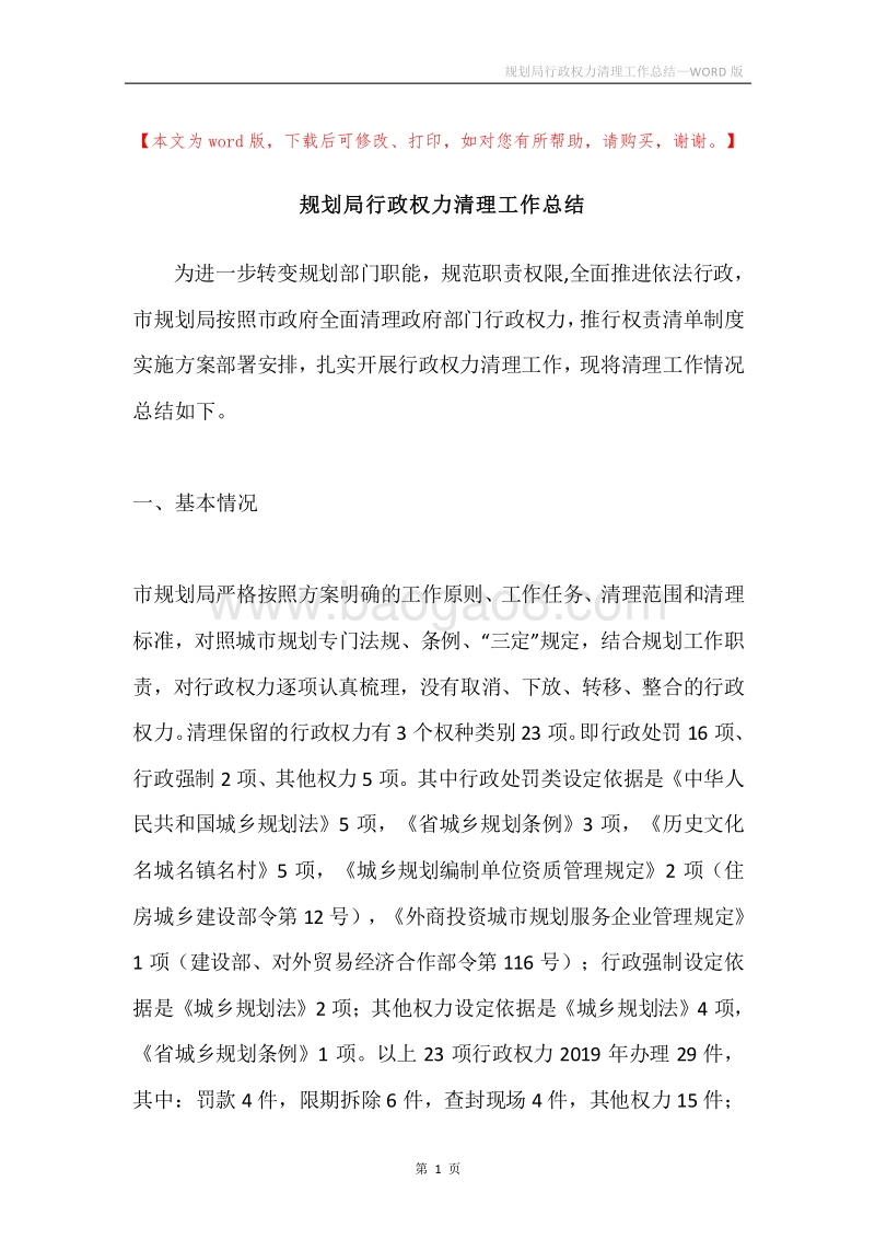 规划局行政权力清理工作总结.docx_第1页