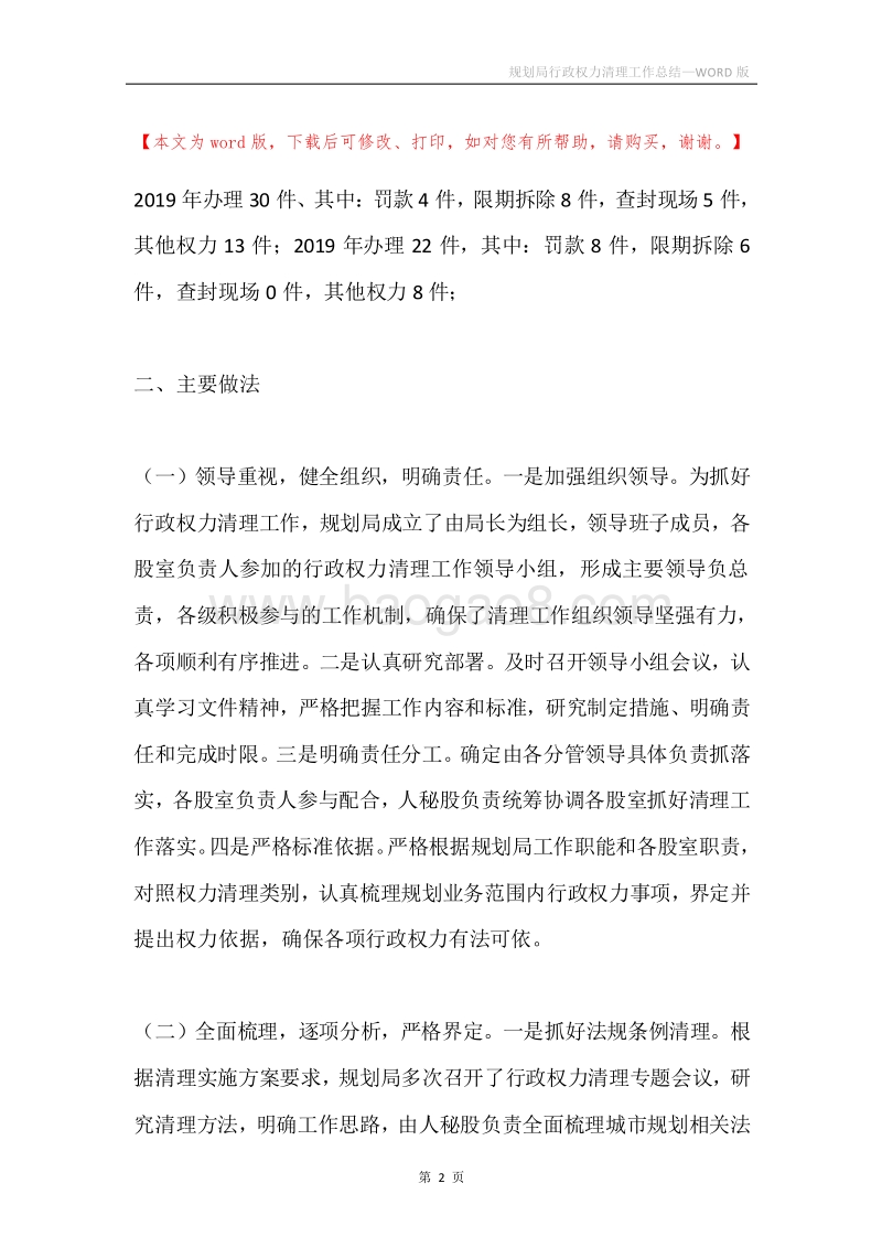 规划局行政权力清理工作总结.docx_第2页