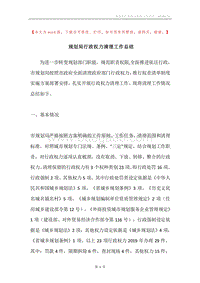 规划局行政权力清理工作总结.docx