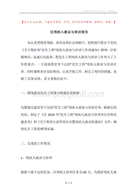 区残疾人就业与培训报告.docx