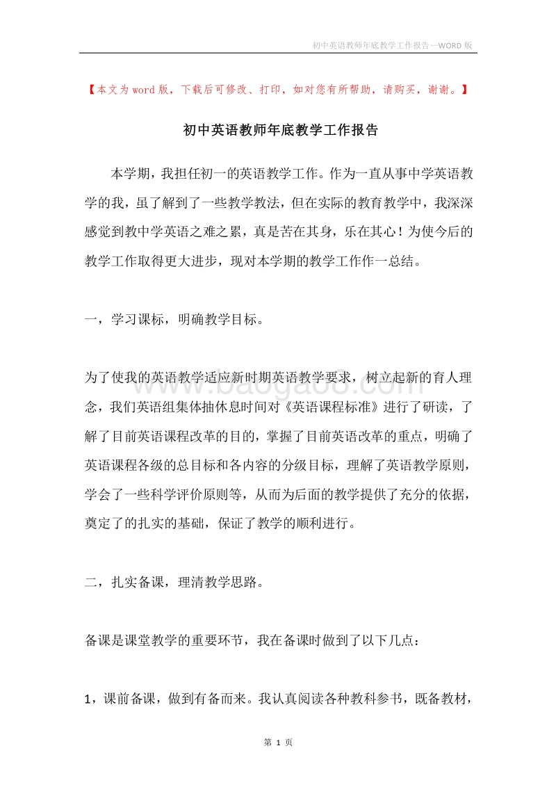 初中英语教师年底教学工作报告.docx_第1页
