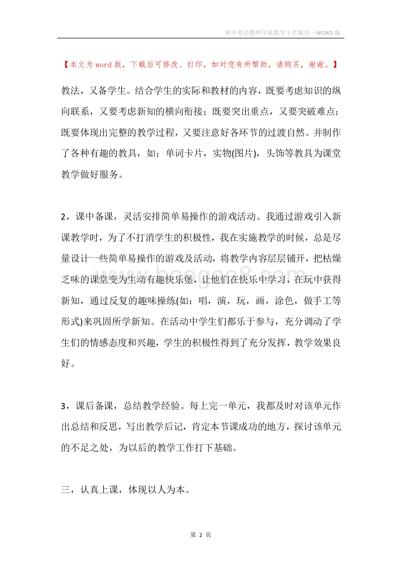 初中英语教师年底教学工作报告.docx_第2页