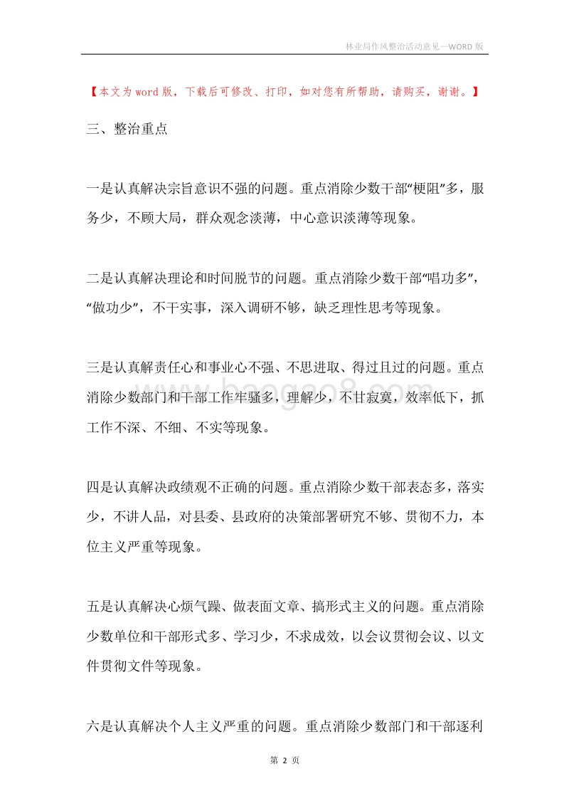 林业局作风整治活动意见.docx_第2页