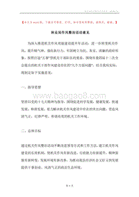 林业局作风整治活动意见.docx