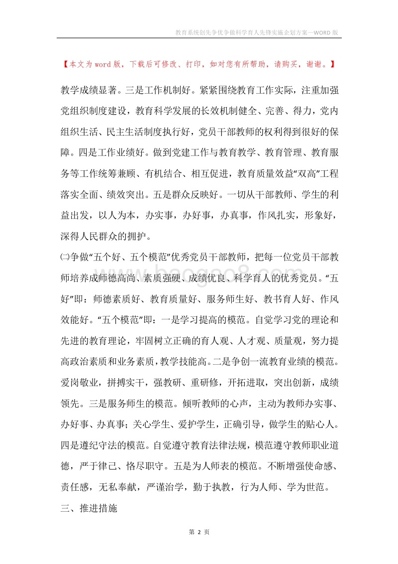 教育系统创先争优争做科学育人先锋实施企划方案.docx_第2页