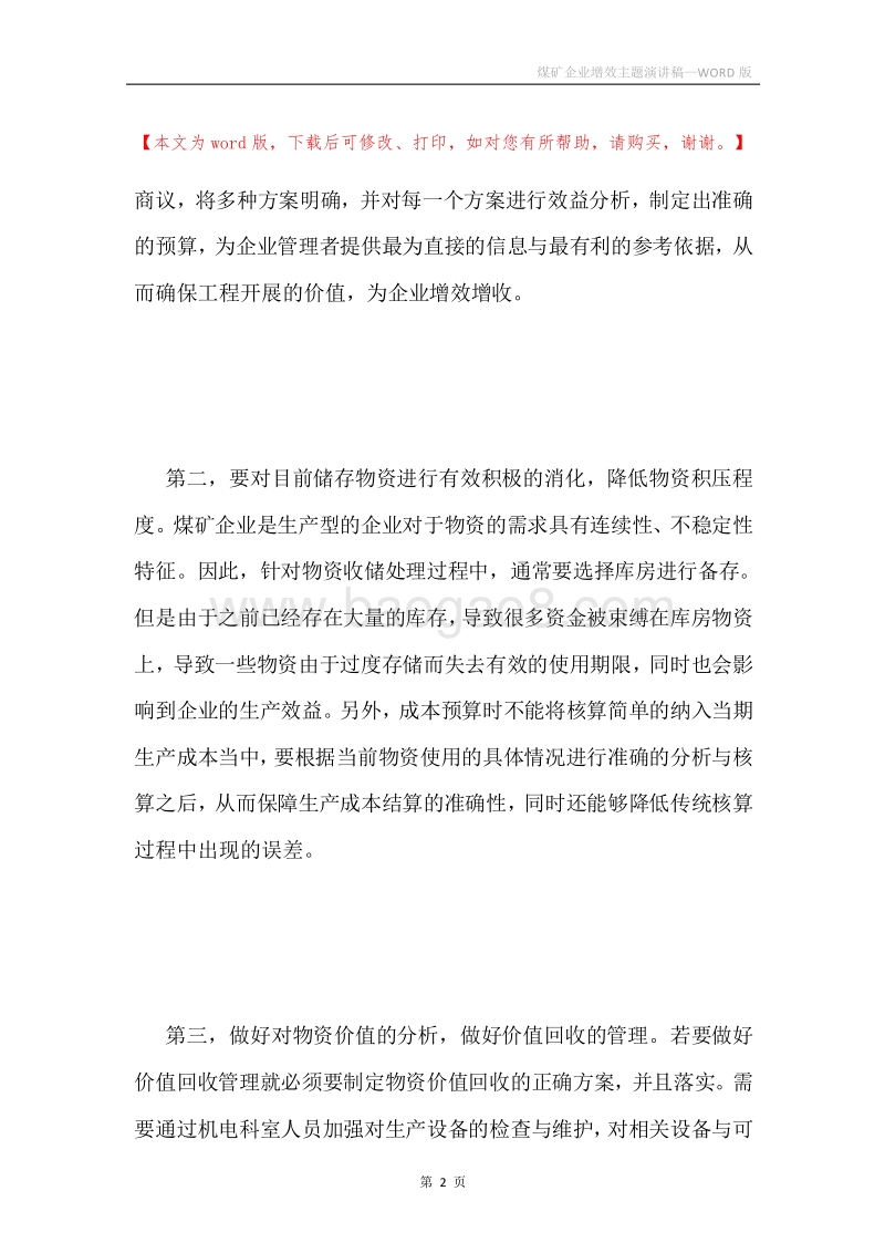 煤矿企业增效主题演讲稿.docx_第2页