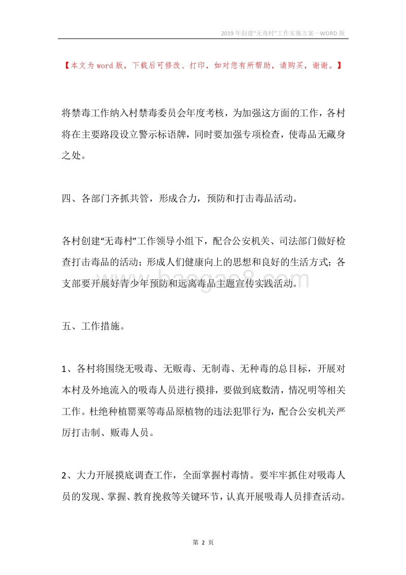 2019年创建“无毒村”工作实施方案.docx_第2页