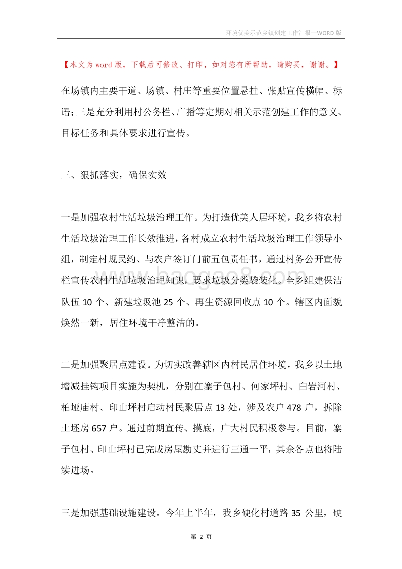 环境优美示范乡镇创建工作汇报.docx_第2页
