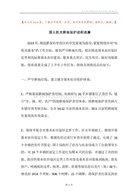 国土机关耕地保护述职述廉.docx