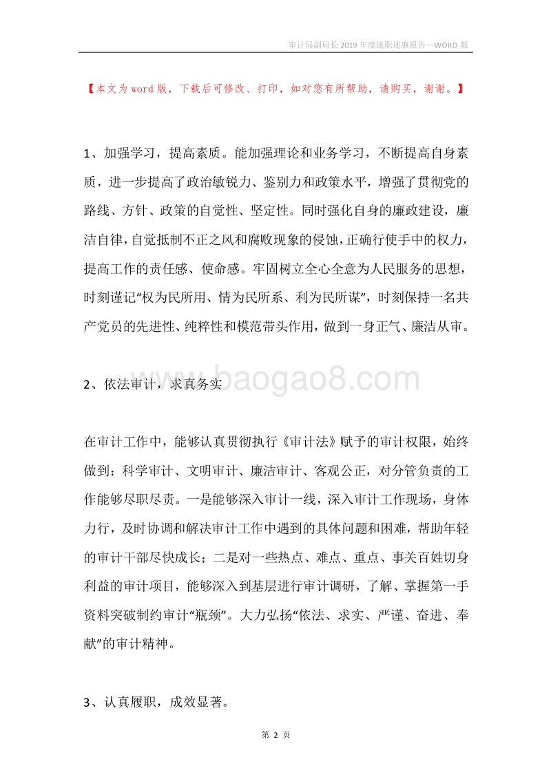 审计局副局长2019年度述职述廉报告.docx_第2页