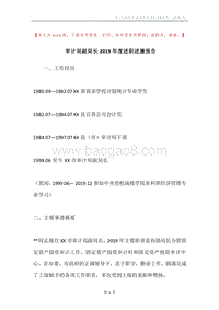 审计局副局长2019年度述职述廉报告.docx