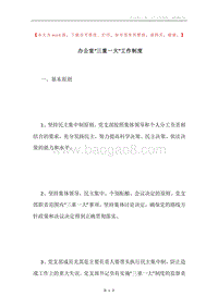 办公室“三重一大”工作制度.docx