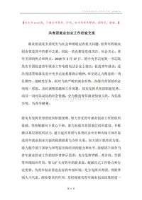 共青团就业创业工作经验交流.docx