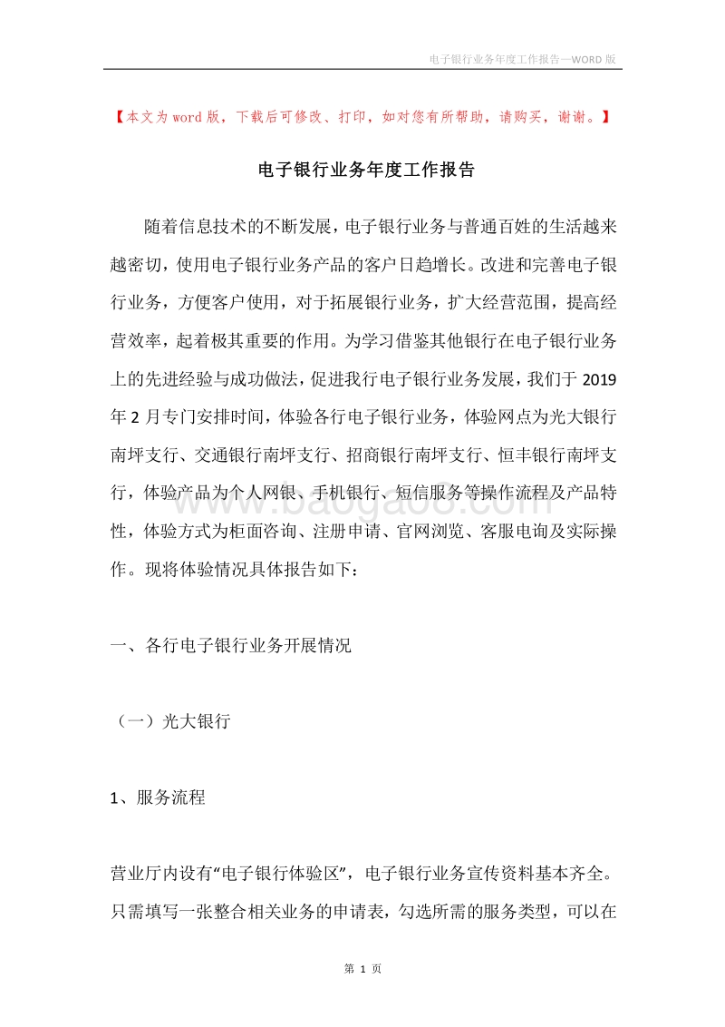 电子银行业务年度工作报告.docx_第1页