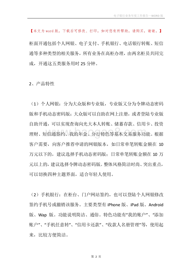 电子银行业务年度工作报告.docx_第2页