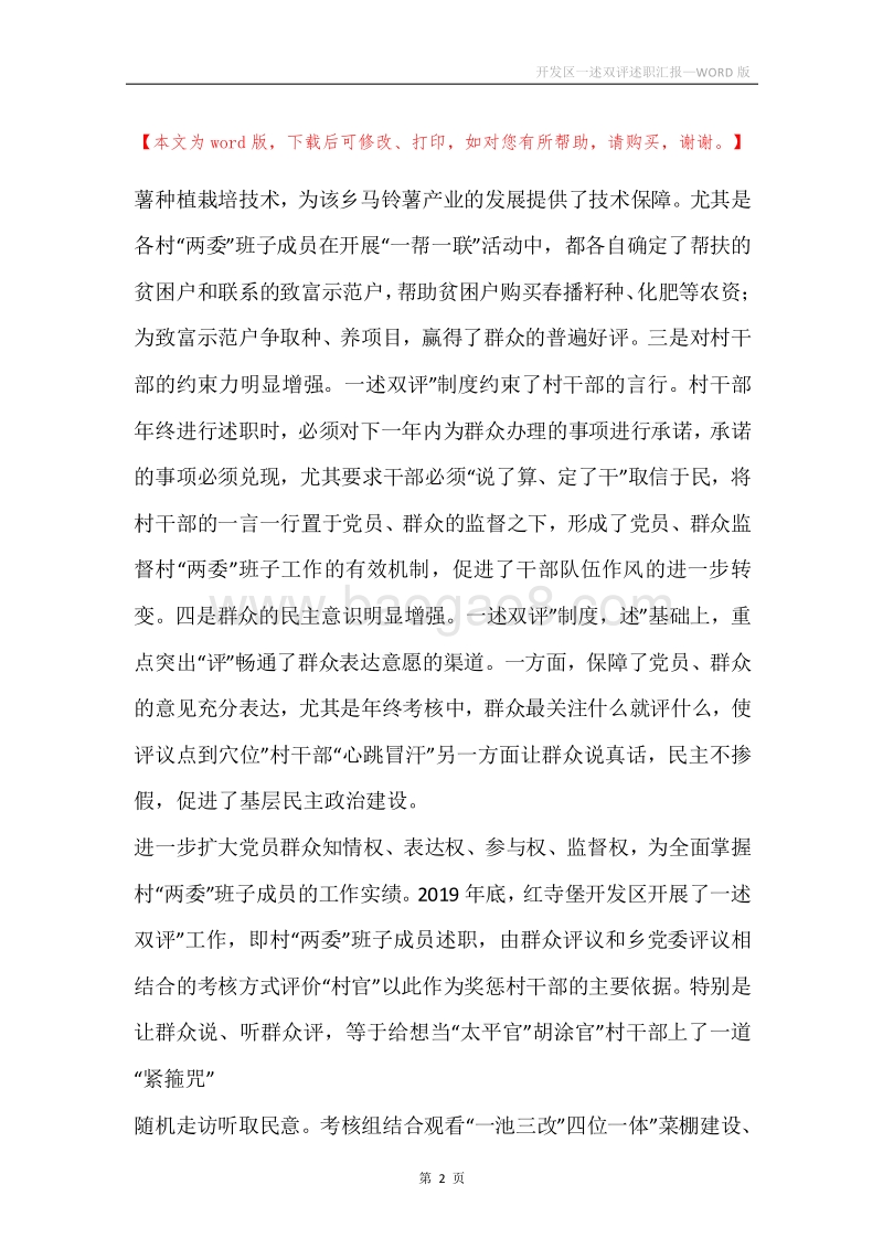 开发区一述双评述职汇报.docx_第2页