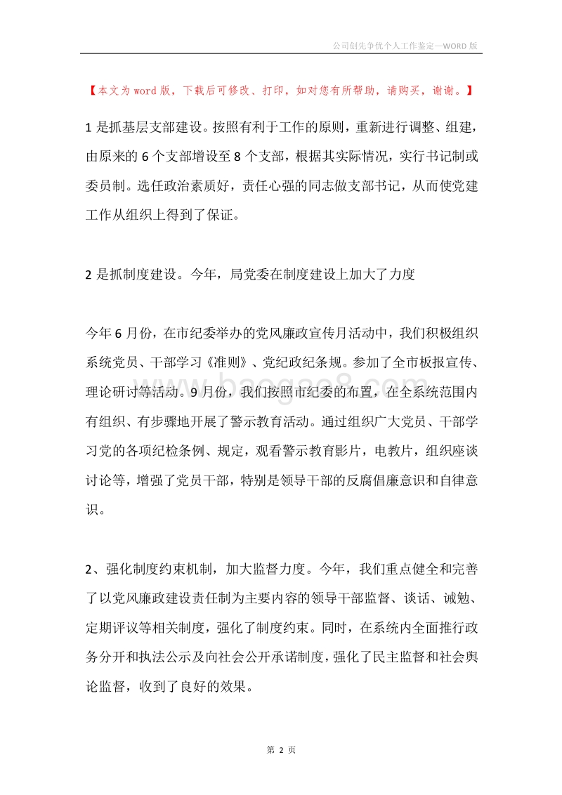 公司创先争优个人工作鉴定.docx_第2页