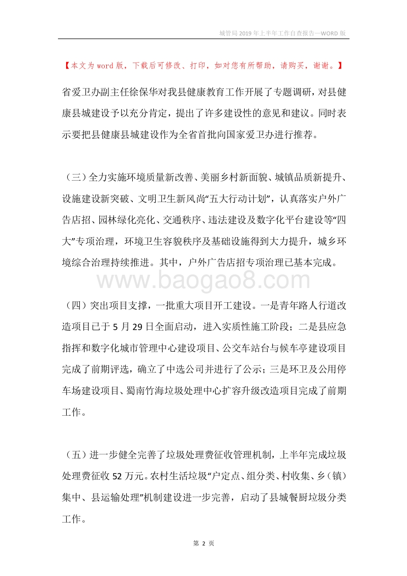 城管局2019年上半年工作自查报告.docx_第2页