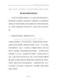 履行基层党建职责述职报告.docx