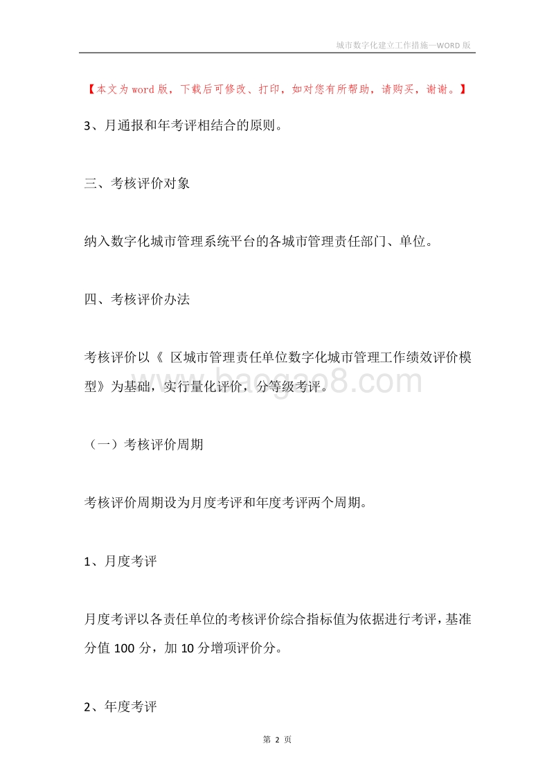 城市数字化建立工作措施.docx_第2页