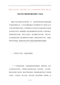 财政局党风廉政建设暨反腐败工作意见.docx