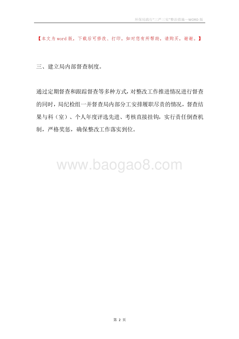 环保局践行“三严三实”整治措施.docx_第2页